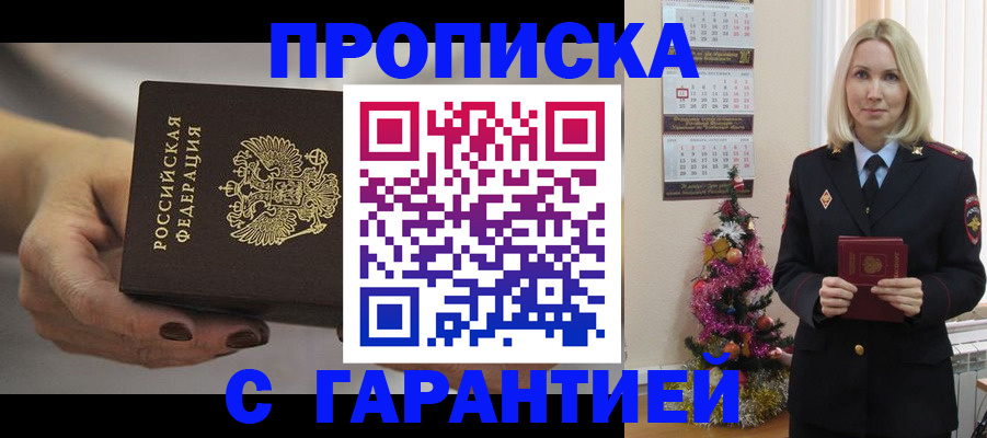 прописка для работы в Дальнереченске